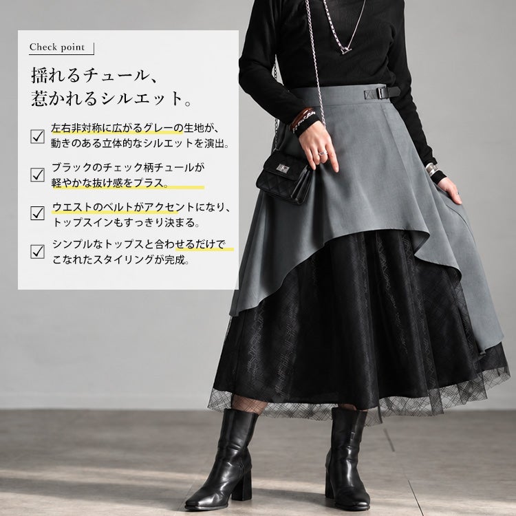 大きいサイズ レディース ベルト付きアシンメトリーチュールレイヤードスカート