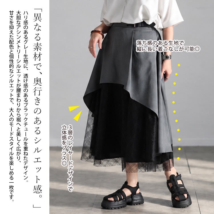 大きいサイズ レディース ベルト付きアシンメトリーチュールレイヤードスカート