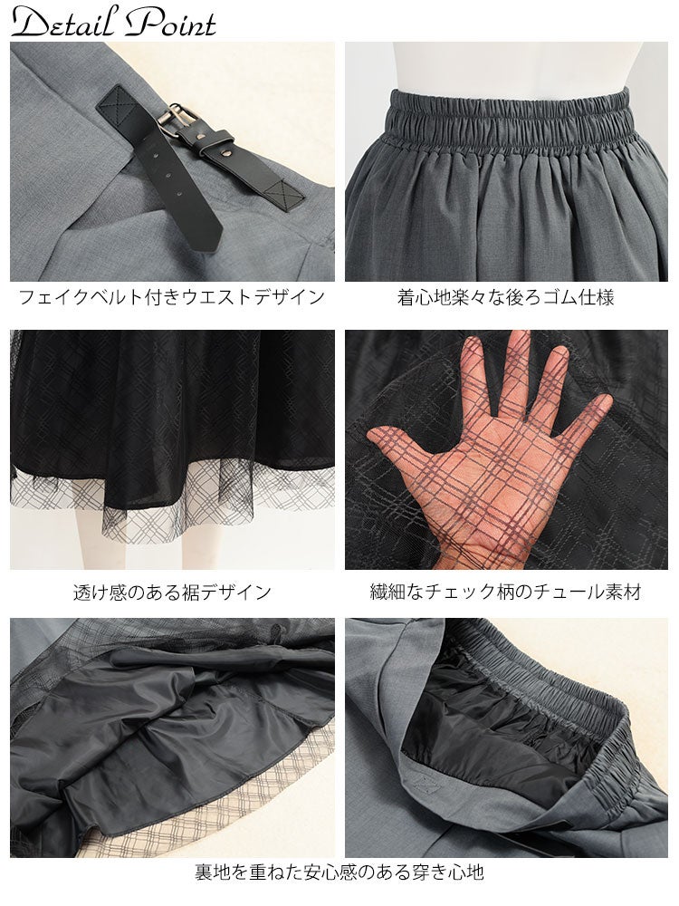 大きいサイズ レディース ベルト付きアシンメトリーチュールレイヤードスカート