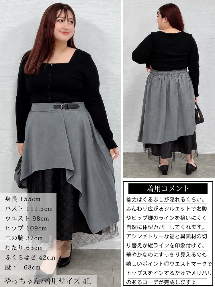 大きいサイズ レディース ベルト付きアシンメトリーチュールレイヤードスカート