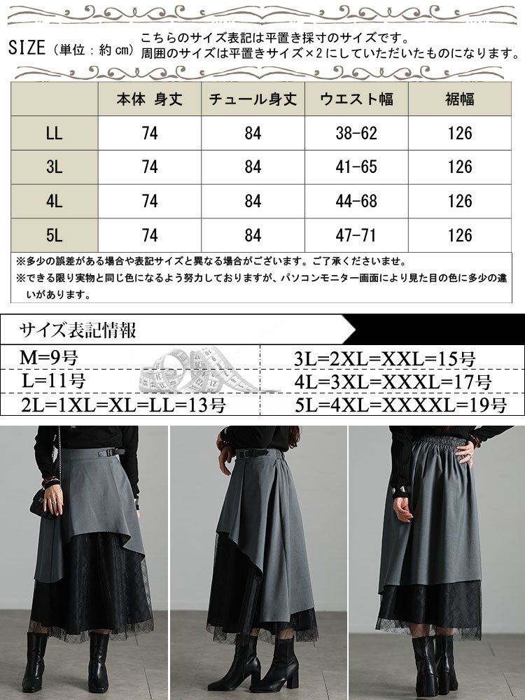 大きいサイズ レディース ベルト付きアシンメトリーチュールレイヤードスカート