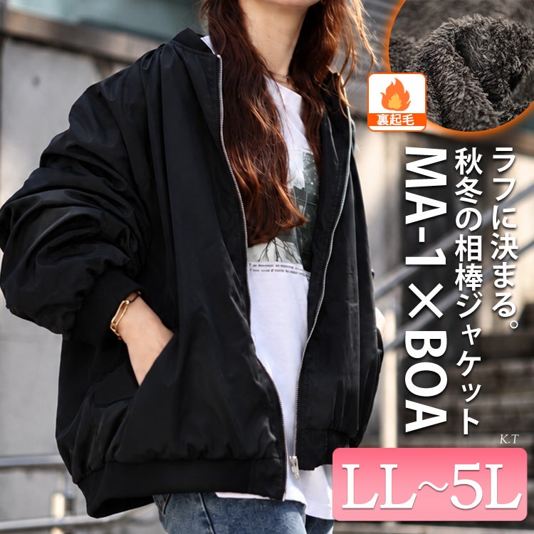 大きいサイズ レディース 裏ボアMA-1ジャケット