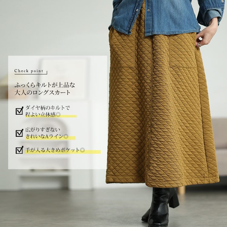 大きいサイズ レディース ダイヤ柄キルトAラインロングスカート