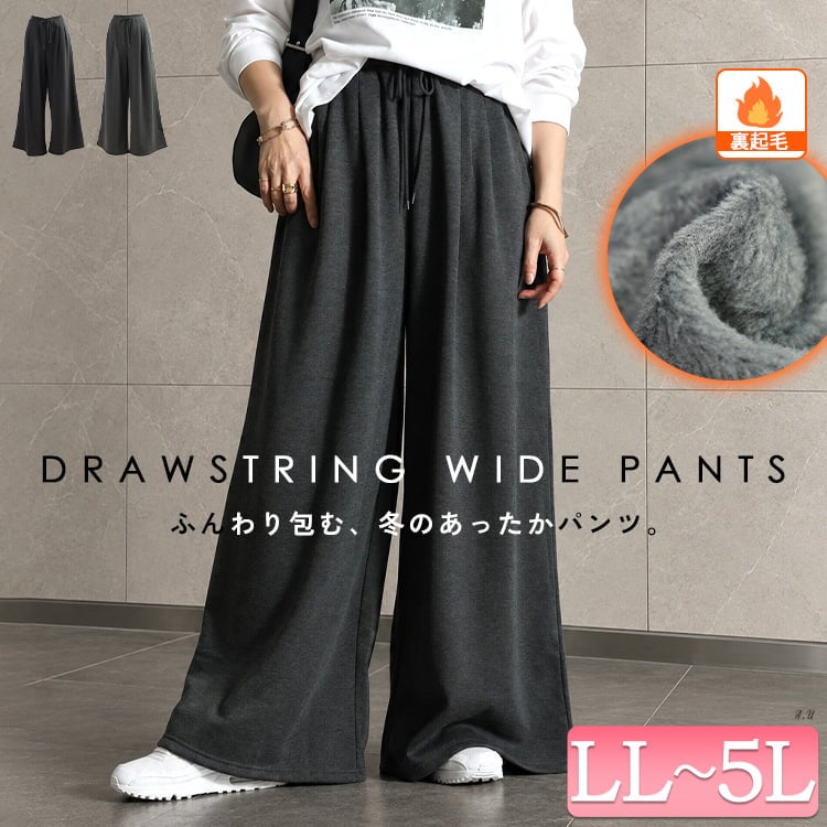 大きいサイズ レディース 裏シャギーワイドパンツ