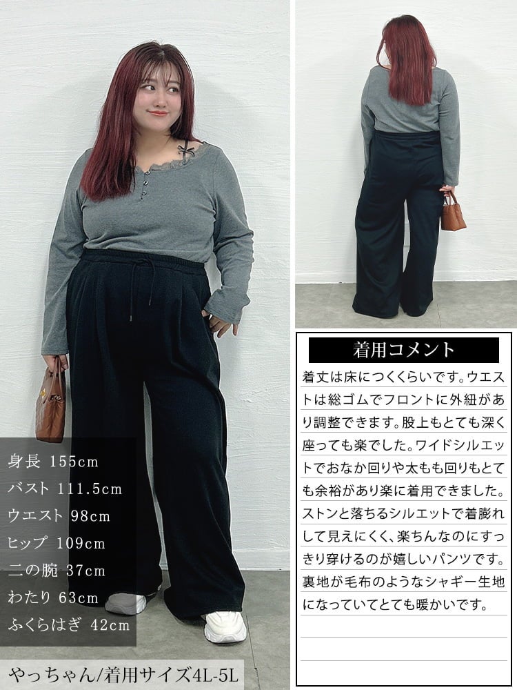 大きいサイズ レディース 裏シャギーワイドパンツ
