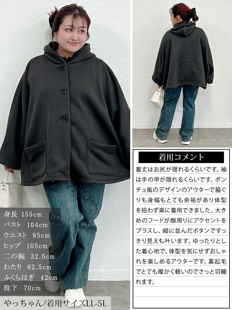 大きいサイズ レディース 軽量裏ボアフーディーポンチョ