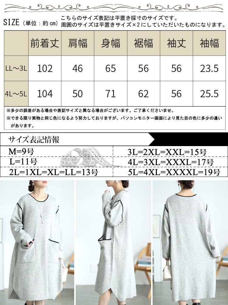 大きいサイズ レディース 配色ニットコクーンワンピース