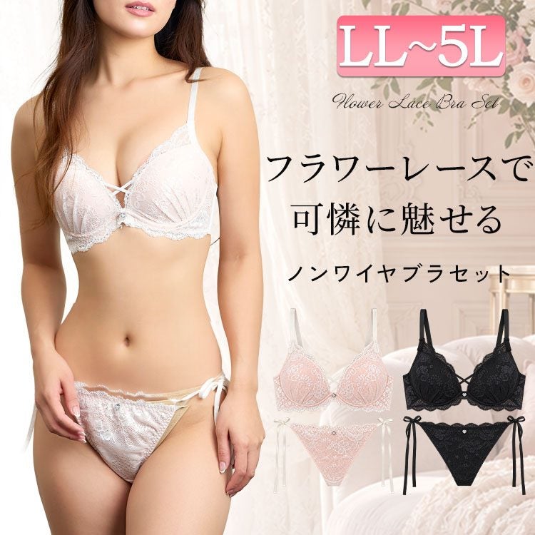 大きいサイズ レディース フラワーレースノンワイヤーブラ＆ショーツセット