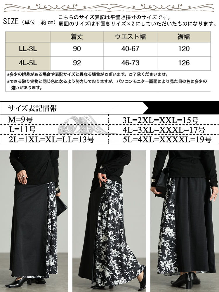 大きいサイズ レディース 花柄プリントラップスカート