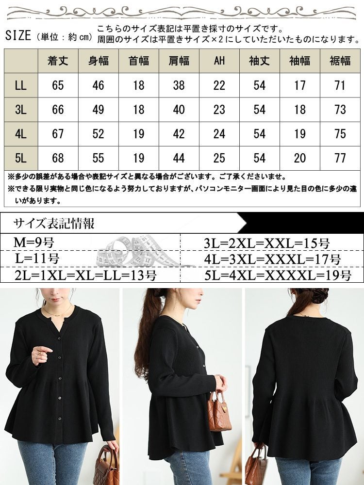 大きいサイズ レディース お手入れ簡単！ペプラムリブカーディガン